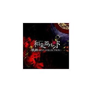 MUSIC VIDEO盤） （取） 和楽器バンド CD+2DVD/軌跡 BEST COLLECTION＋