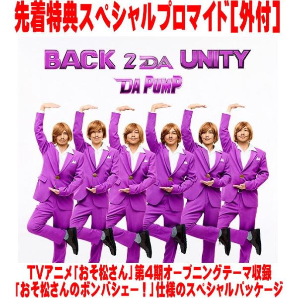 初回限定盤B 天地空きスリーブ DA PUMP 2CD/2BACK 2 DA UNITY  25/7...