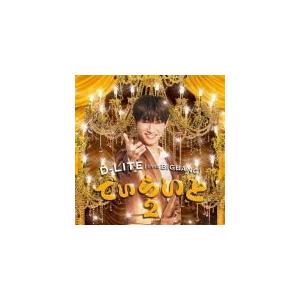 D-LITE (from BIGBANG) CD/でぃらいと 2 17/12/20発売 オリコン加盟店の商品画像