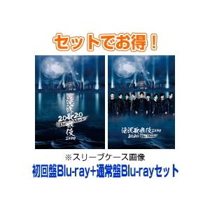 ●初回盤Blu-ray+通常盤Blu-ray(初回)セット(取) Snow Man主演  2Blu-ray+2Blu-ray/滝沢歌舞伎 ZERO 2020 The Movie 21/4/7発売 オリコン加盟店