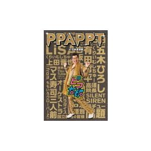 (未使用･未開封品)　PPAPPT in 日本武道館(Blu-ray Disc) 6k88evb エイベックス（AVEX） BD/ピコ太郎/PPAPPT in 日本武道館(Blu-ray