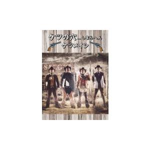 ケツメイシ 2DVD/15th Anniversary 「一五の夜」 〜今夜だけ練乳