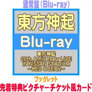 先着特典ピクチャーチケット風カード(外付/ラ共)通常盤 東方神起 Blu-ray/東方神起 20th Anniversary LIVE IN NISSAN STADIUM 〜RED OCEAN〜 26/9/19発売＄＃