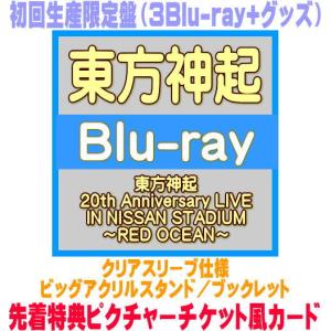 先着特典ピクチャーチケット風カード(外付)初回生産限定盤 ビッグアクリルスタンド付 東方神起 3Blu-ray+グッズ/東方神起 20th Anniversary ... 26/9/19発売＄＃