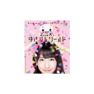 柏木由紀(AKB48)　Blu-ray/1stソロライブ〜寝ても覚めてもゆきりんワールド〜　13/1...