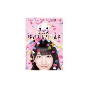 柏木由紀(AKB48)　DVD/1stソロライブ〜寝ても覚めてもゆきりんワールド〜　13/1/2発売...
