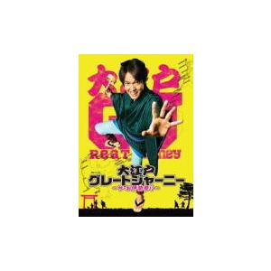 関ジャニ∞ - 大江戸グレートジャーニー ～ザ・お伊勢参り～ 関ジャニ丸山隆平主演 DVDBOX ハ取) 丸山隆平 (関ジャニ∞) 主演 ドラマ 3DVD/大江戸グレート