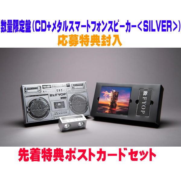 先着特典ポストカードセット(外付) 数量限定盤 応募特典封入 Special BOX 仕様 B&apos;z ...