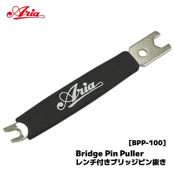 Aria アリア/Bridge Pin Puller レンチ付き ブリッジピン抜き メンテナンス ギ...