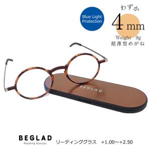 シニアグラス 老眼鏡 リーディンググラス/BEGLAD ビグラッド ケース付 ラウンド 超薄型 ブルーライトカット 軽量 4度数 敬老/デミブラウン BT2019DBR/オプチカル｜ajewelry