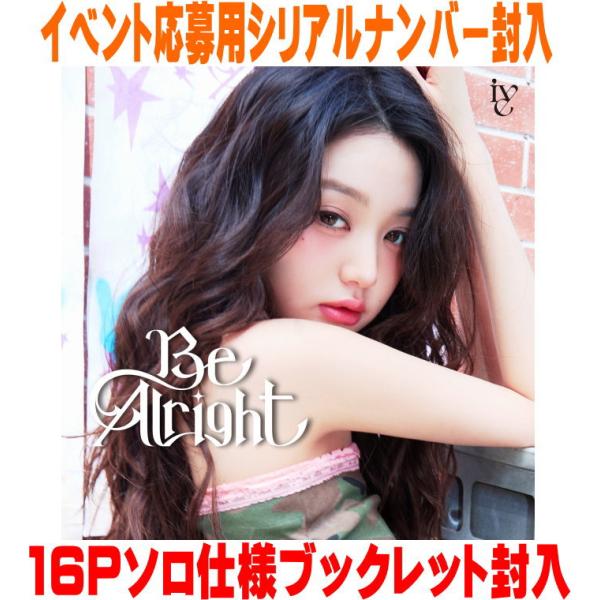 メンバーソロジャケット盤 (WONYOUNGver.) 16Pソロ仕様ブックレット他+応募シリアル封...