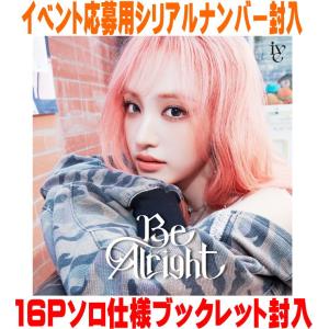 ive cd シリアル 通常盤 12Pブックレット他+応募シリアル封入 IVE CD/Be Alright