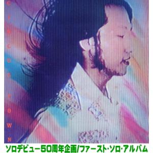 CIRCUS TOWN 50th ANNIVERSARY EDITION/山下達郎[CD]【返品種別A