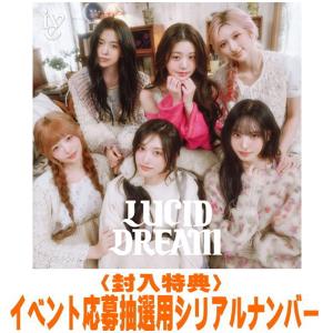 通常盤 12Pブックレット 応募シリアル(初回)封入 IVE CD/LUCID DREAM 26/5/27発売【オリコン加盟店】