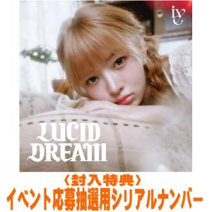 メンバーソロジャケット盤(REI ver.) 応募シリアル(初回)封入 IVE CD/LUCID DREAM 26/5/27発売【オリコン加盟店】