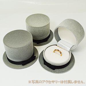 即納/　帽子型ジュエリーケース（3個セット）　グレー(代引不可)