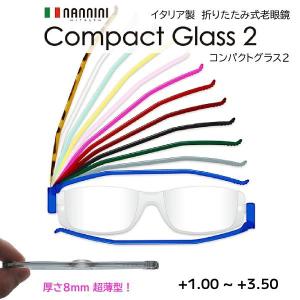 ●薄型 イタリア製 折りたたみ式 老眼鏡/コンパクトグラス2 リーディンググラス シニアグラス 軽量 携帯用 ポケットサイズ ケース付 6度数 全13色 CG2/サイモン｜アットマークジュエリー