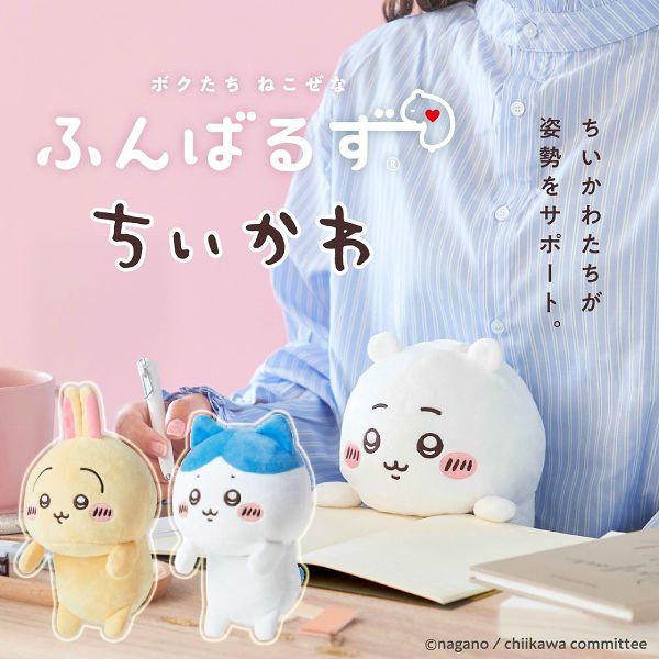 ちいかわ/猫背なあなたを助けてくれる ふんばるず/ぬいぐるみ クッション キャラクター ぬい活 ちい...