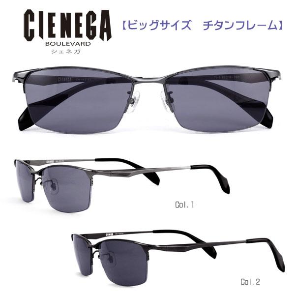 シェネガ CIENEGA/大きいサイズ チタンフレーム サングラス ビッグサイズ アイウェア レディ...