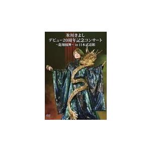 氷川きよし　2DVD/氷川きよし デビュー20周年記念コンサート〜龍翔鳳舞〜in日本武道館　19/11/26発売　オリコン加盟店｜ajewelry