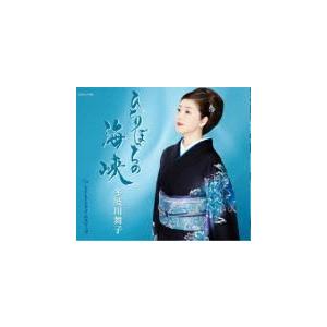 多岐川舞子 CD/ひとりぼっちの海峡 20/5/20発売 オリコン加盟店｜ajewelry