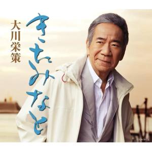 大川栄策 CD/きたみなと 23/4/26発売【オリコン加盟店】｜ajewelry