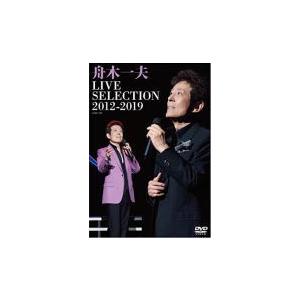 舟木一夫 DVD/LIVE-SELECTION 2012〜2019（DVD） 20/8/26発売 オリコン加盟店｜ajewelry