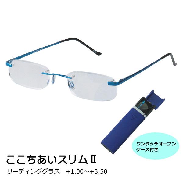 シニアグラス 老眼鏡 リーディンググラス/ここちあいスリムII リムレス フレームなし ケース 6度...