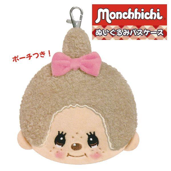 5月下旬以降発売予定/モンチッチ/ぬいぐるみ ポーチ付き パスケース リール付 定期入れ ICカード...