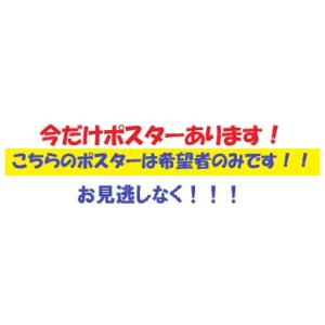 特典告知ポスター(希望者) CD+Blu-ra...の詳細画像1