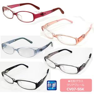 ●抗菌 花粉グラス 花粉メガネ クリアヴェール SSサイズ くもり止め UVカット 子供 女性/CV07-SSK ワイン/グレー/ピンク/ライトブルー/ブラック/オプ・パール