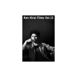 平井堅 DVD [Ken Hirai Films Vol.12] 12/5/30発売 オリコン加盟店の商品画像