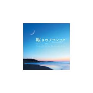 ヒーリング　CD/眠りのクラシック 21/4/30発売　オリコン加盟店