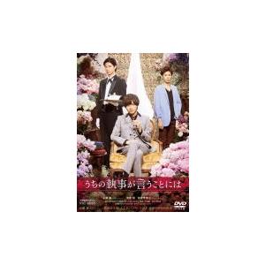 割引 うちの執事が言うことには DVD と手鏡とレターセット 8800円 DVD