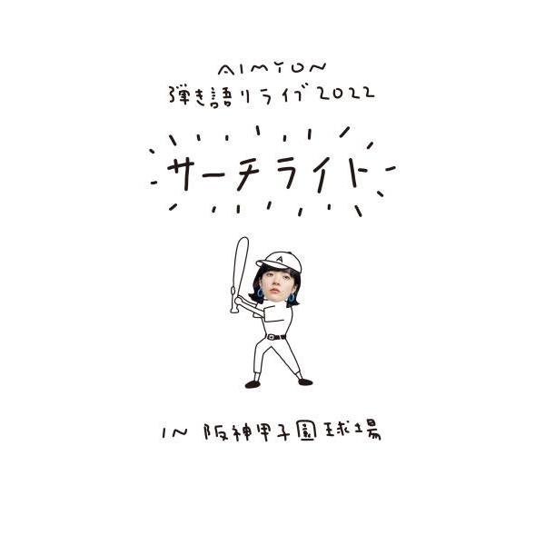 通常盤 あいみょん 2DVD/Live &amp; Documentary Film &quot;AIMYON 弾き語...