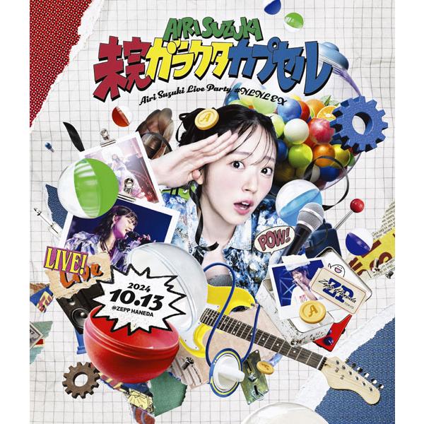 鈴木愛理 2Blu-ray/鈴木愛理 LIVE PARTY #NLNL EX 〜未完ガラクタカプセル...