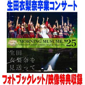 モーニング娘。'25 コンサートツアー春 Mighty Magic DX 〜生田衣梨奈