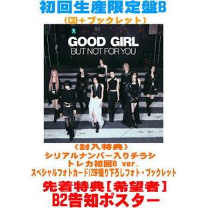 おまけCL付】新品 Too Bad(期間生産限定盤) / NiziU ニジュー(CD