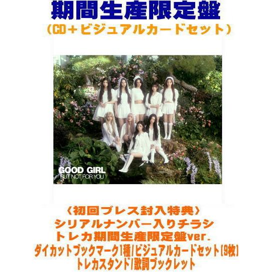 期間生産限定盤(初回仕様) シリアル入りチラシ他封入有 NiziU CD+ビジュアルカードセット/G...