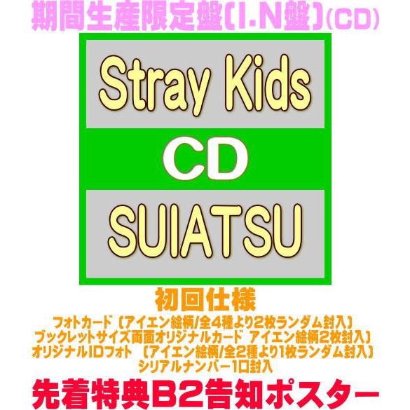 先着特典ポスター(希望者) 期間生産限定盤(I.N盤)(初回仕様)フォトカード シリアルナンバー1口...