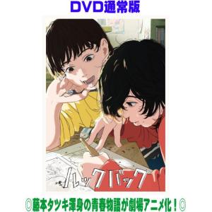 枚数限定][限定版]劇場アニメ ルックバック Blu-ray 初回生産限定版