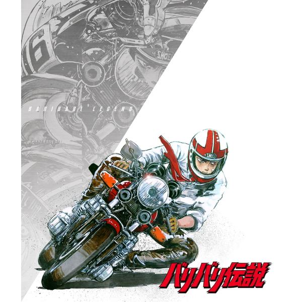 アニメ Blu-ray/バリバリ伝説 Blu-ray 23/7/21発売【オリコン加盟店】