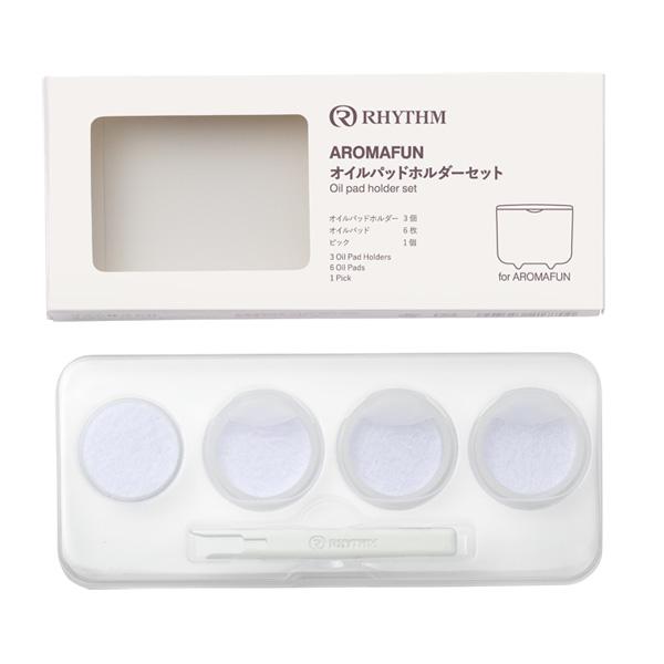 リズム時計/AROMAFUN　アロマファン専用　オイルパッドホルダーセット/取替用　交換用　アロマ　...