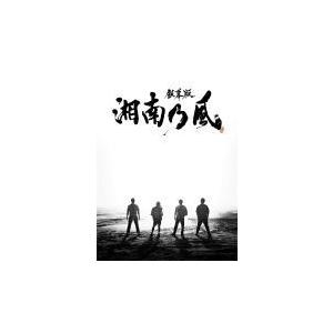 完全生産限定 （ハ取） 湘南乃風 2Blu-ray 「銀幕版 湘南乃風」 完全版