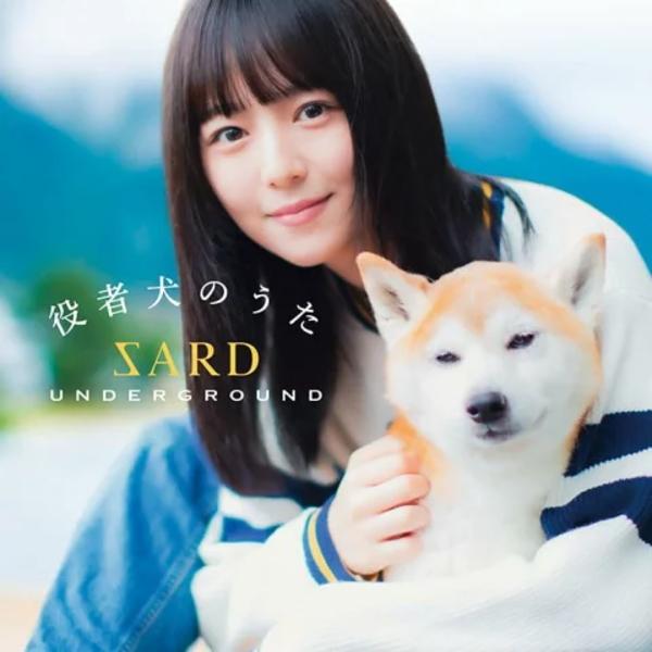 初回限定盤A(取) SARD UNDERGROUND CD/役者犬のうた 23/9/20発売【オリコ...