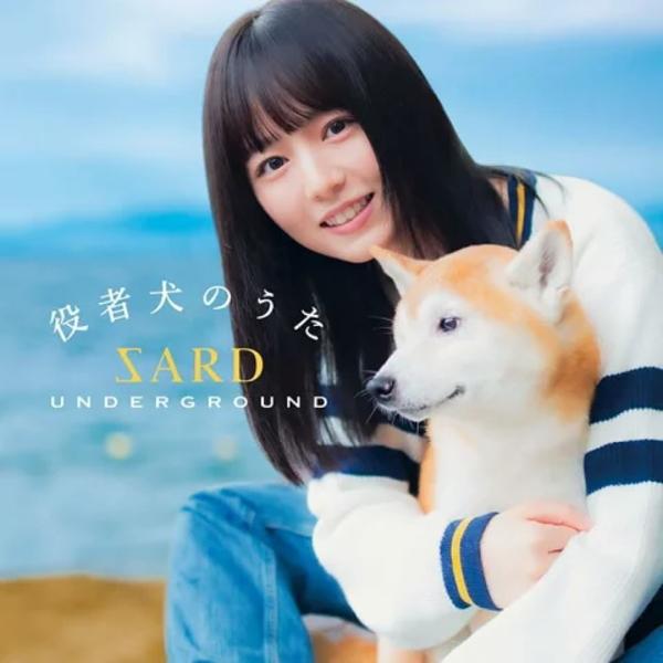 通常盤 SARD UNDERGROUND CD/役者犬のうた 23/9/20発売【オリコン加盟店】
