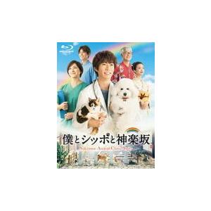 初回限定仕様 (H取）TVドラマ　5Blu-ray/僕とシッポと神楽坂 Blu-ray-BOX　19/7/26発売　オリコン加盟店｜ajewelry