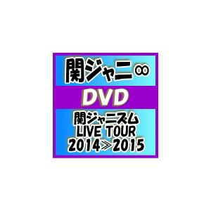 通常盤DVD　関ジャニ∞　2DVD/関ジャニズム LIVE TOUR 2014≫2015　15/4/29発売　オリコン加盟店｜ajewelry