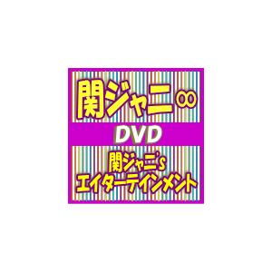 DVD通常盤　関ジャニ∞　2DVD/関ジャニ&apos;sエイターテインメント　17/5/10発売　オリコン加...