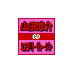 山田涼介 CD+DVD/ミステリーヴァージン 初回限定盤1 13/1/9発売 オリコン加盟店の商品画像